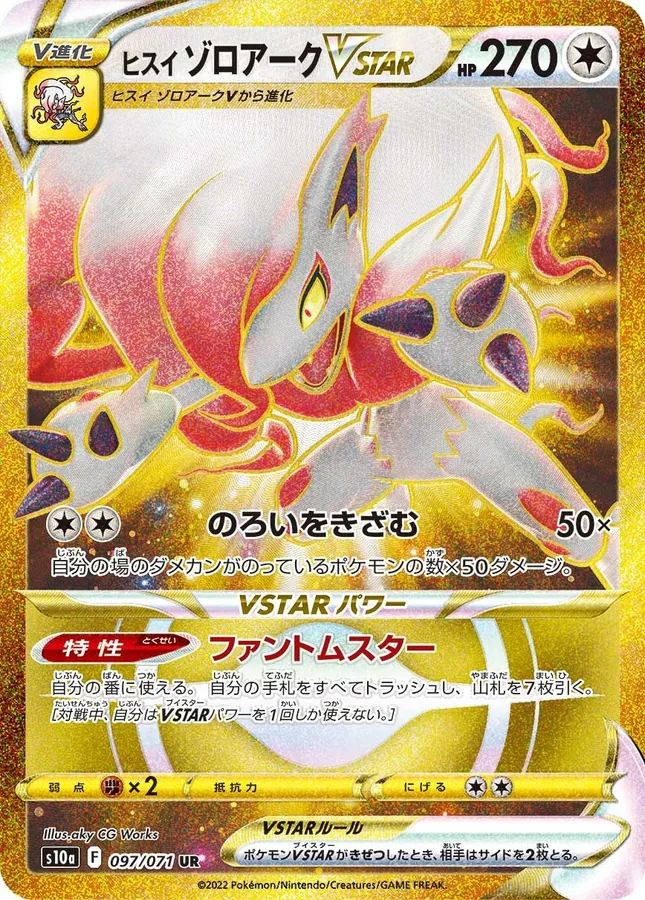 Hisuian Zoroark VSTAR