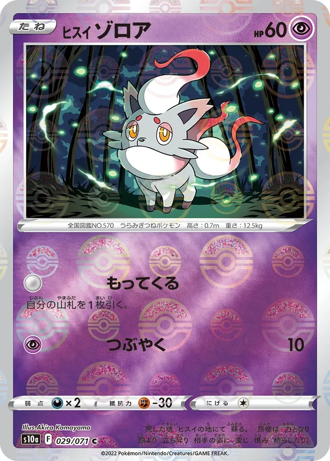 Hisuian Zorua [Reverse Holo]