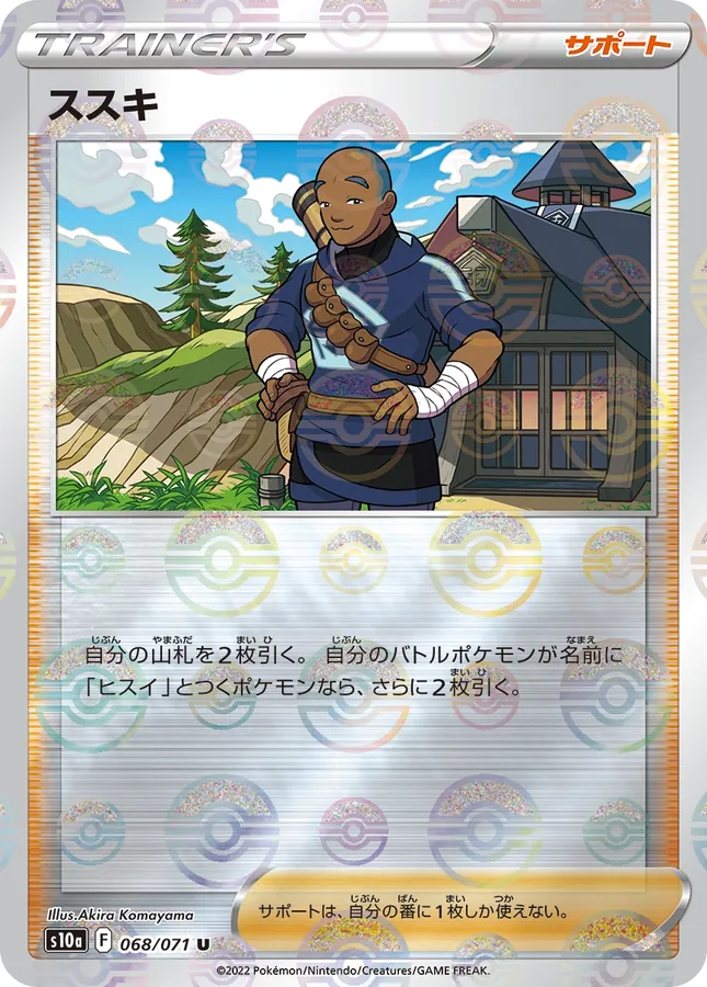 Iscan [Reverse Holo]