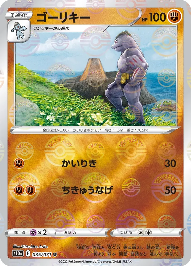Machoke [Reverse Holo]