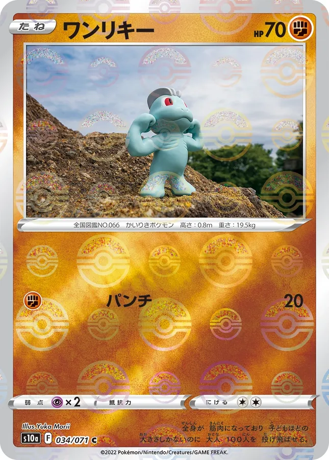 Machop [Reverse Holo]