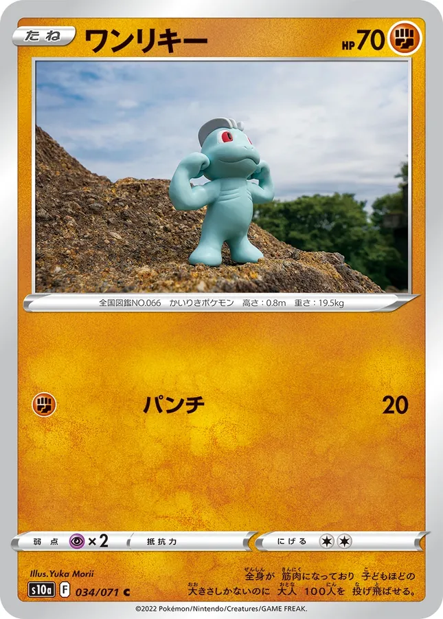 Japanese Dark Phantasma Machop Pokémon card