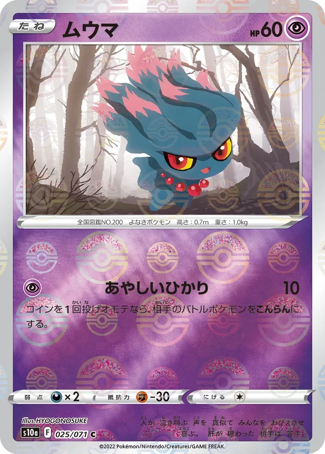 Misdreavus [Reverse Holo]