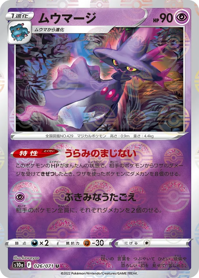 Mismagius [Reverse Holo]