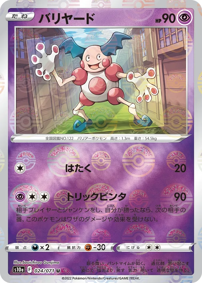 Mr. Mime [Reverse Holo]
