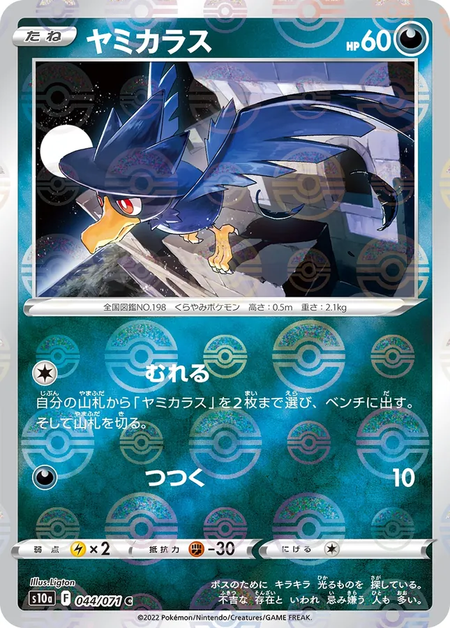 Murkrow [Reverse Holo]