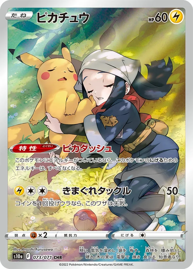 Japanese Dark Phantasma Pikachu [Reverse Holo] Pokémon card