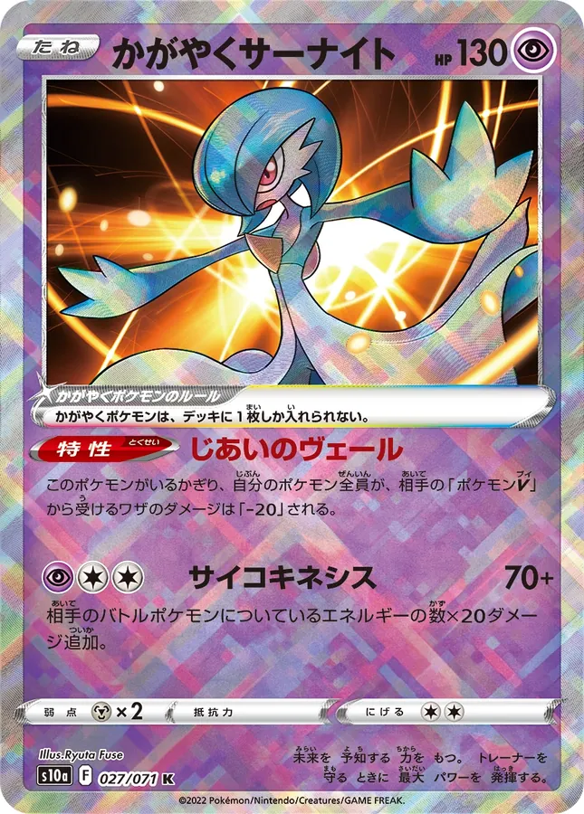 Japanese Dark Phantasma Radiant Gardevoir Pokémon card