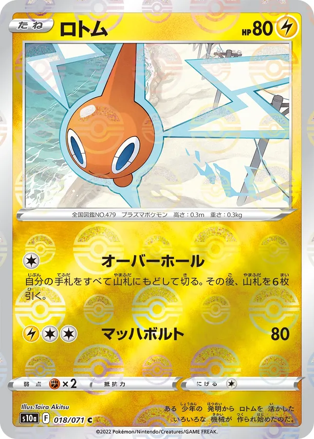 Rotom [Reverse Holo]