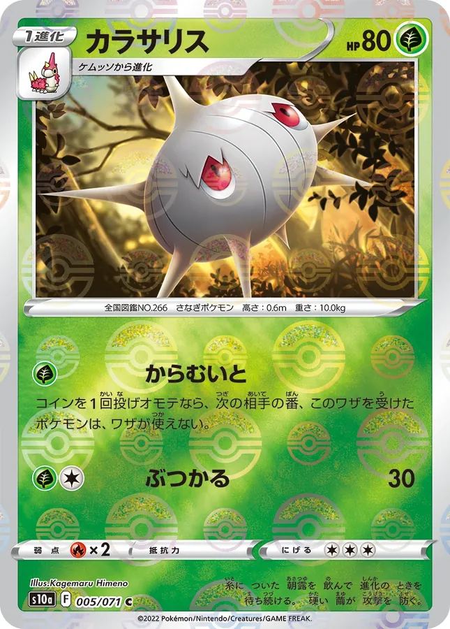 Japanese Dark Phantasma Silcoon [Reverse Holo] Pokémon card