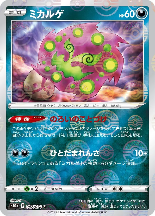 Japanese Dark Phantasma Spiritomb [Reverse Holo] Pokémon card