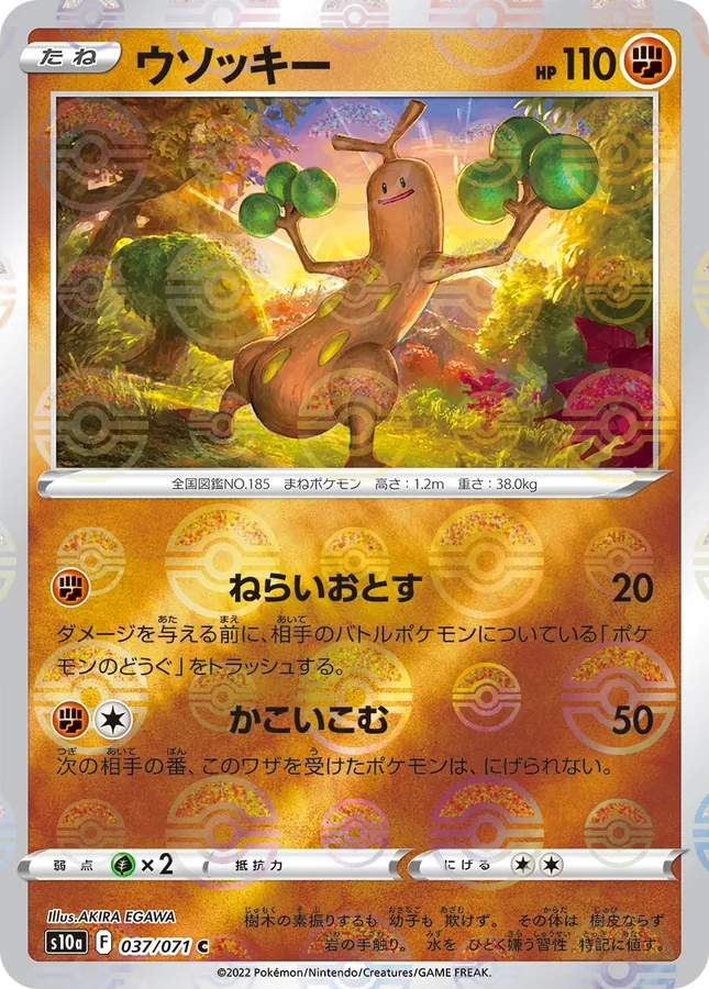 Sudowoodo [Reverse Holo]