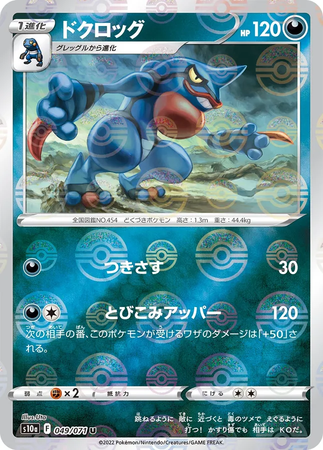 Toxicroak [Reverse Holo]