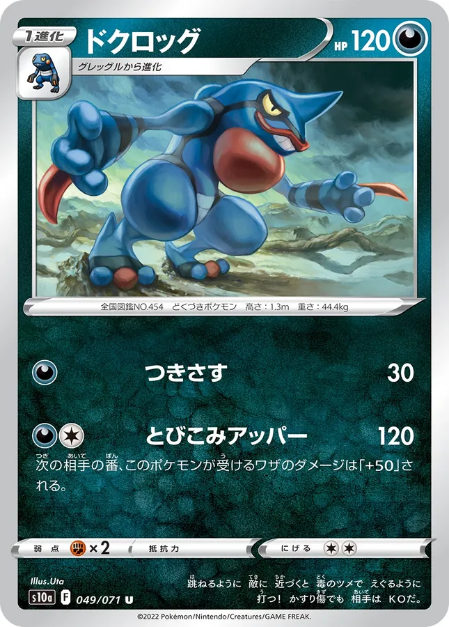Toxicroak