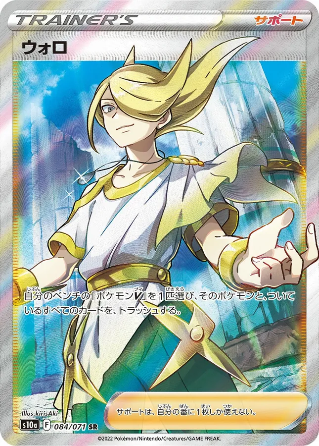 Japanese Dark Phantasma Volo Pokémon card