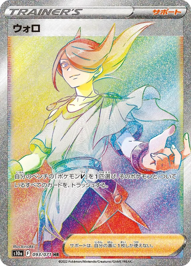 Japanese Dark Phantasma Volo Pokémon card