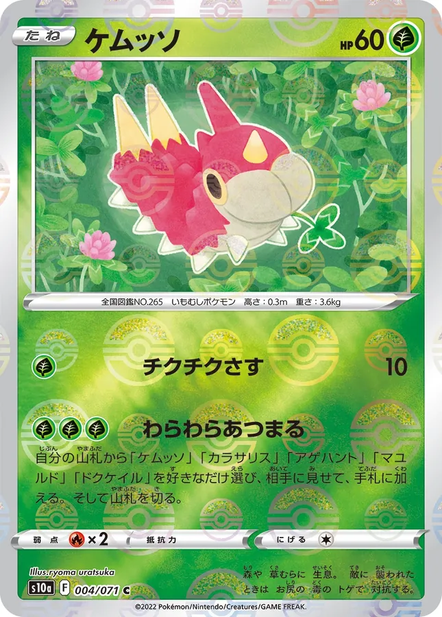Wurmple [Reverse Holo]