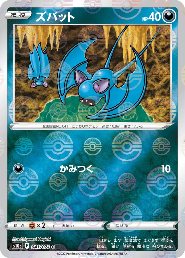 Zubat [Reverse Holo]