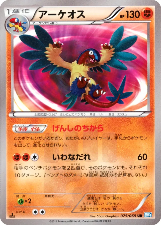 Japanese Dark Rush Archeops Pokémon card