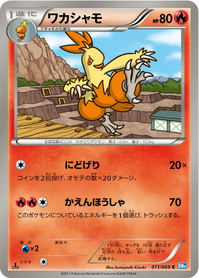 Combusken