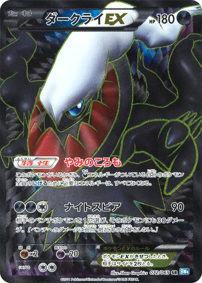 Darkrai EX