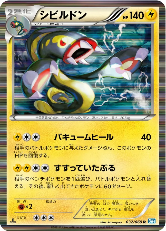 Japanese Dark Rush Eelektross Pokémon card