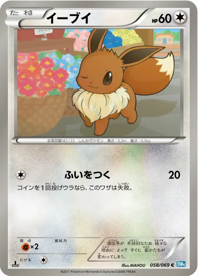 Japanese Dark Rush Eevee Pokémon card