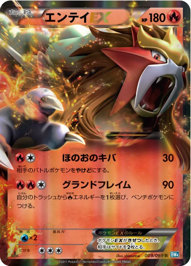 Japanese Dark Rush Entei-EX Pokémon card