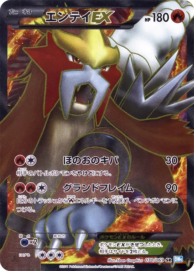 Entei EX