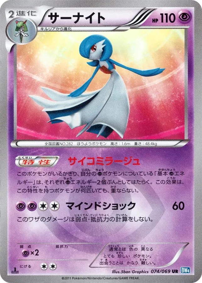 Gardevoir