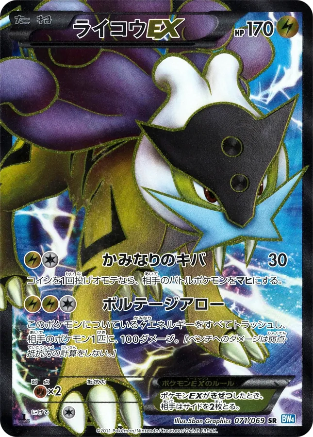 Raikou EX