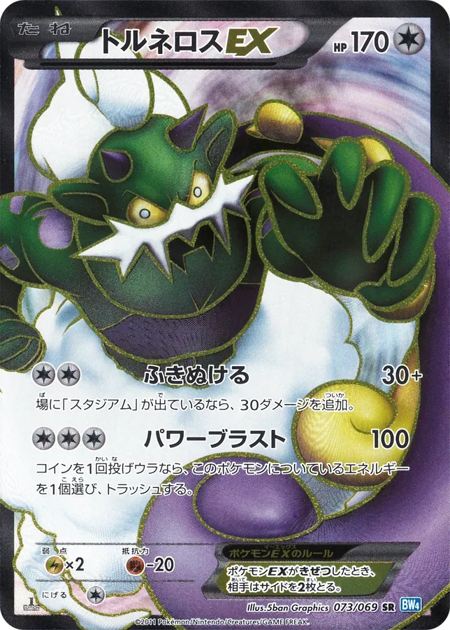 Tornadus EX