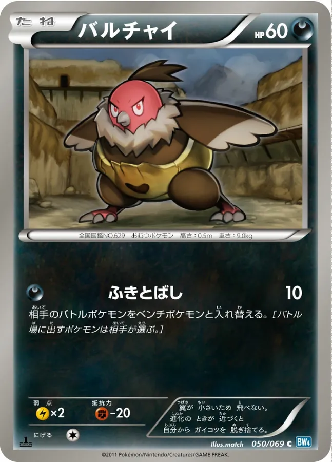 Japanese Dark Rush Vullaby Pokémon card