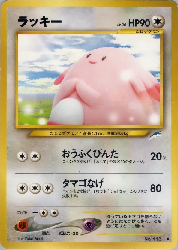 Chansey
