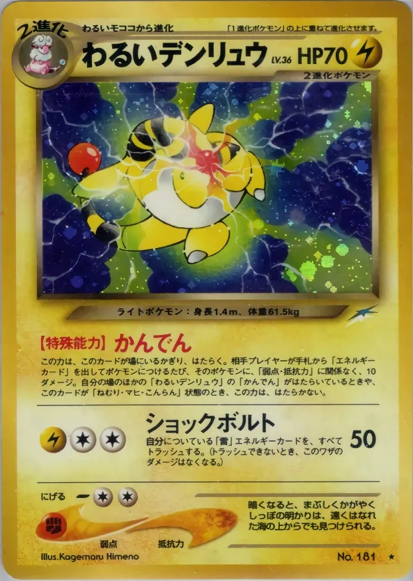 Dark Ampharos