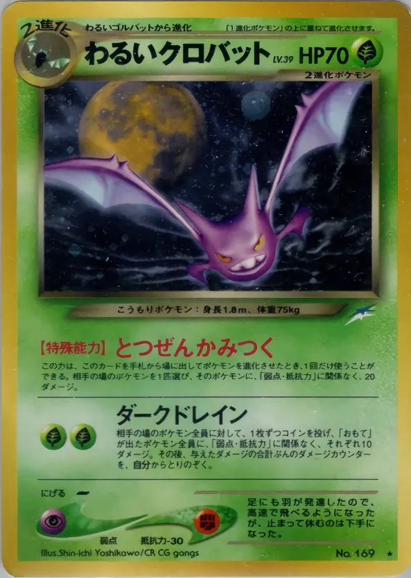 Dark Crobat