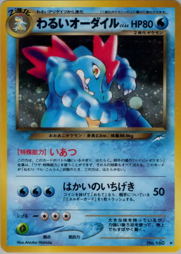 Dark Feraligatr