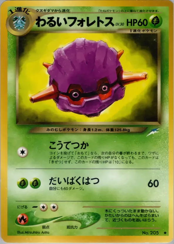 Dark Forretress