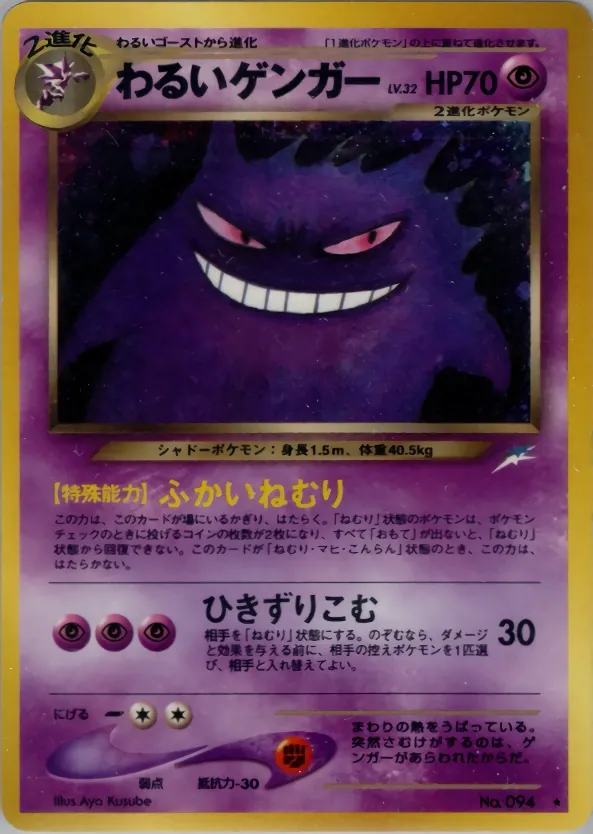Dark Gengar