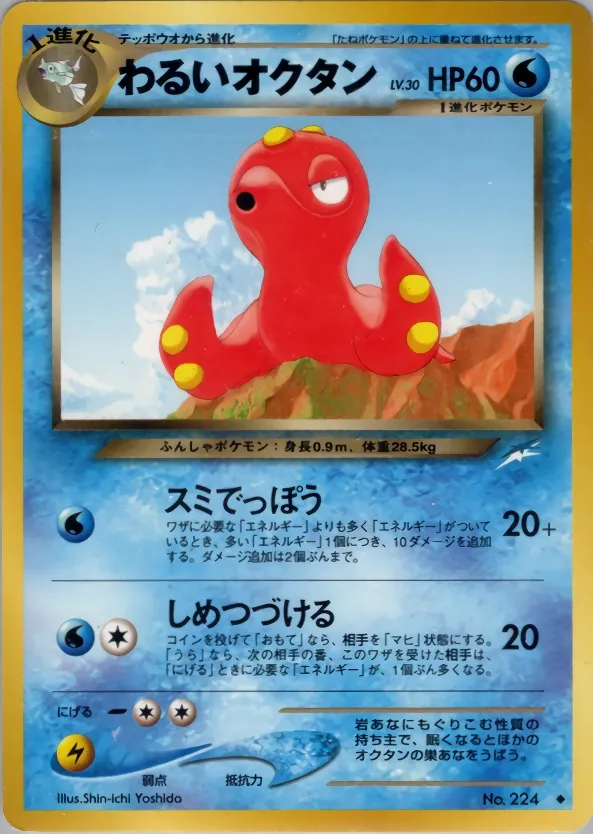 Dark Octillery
