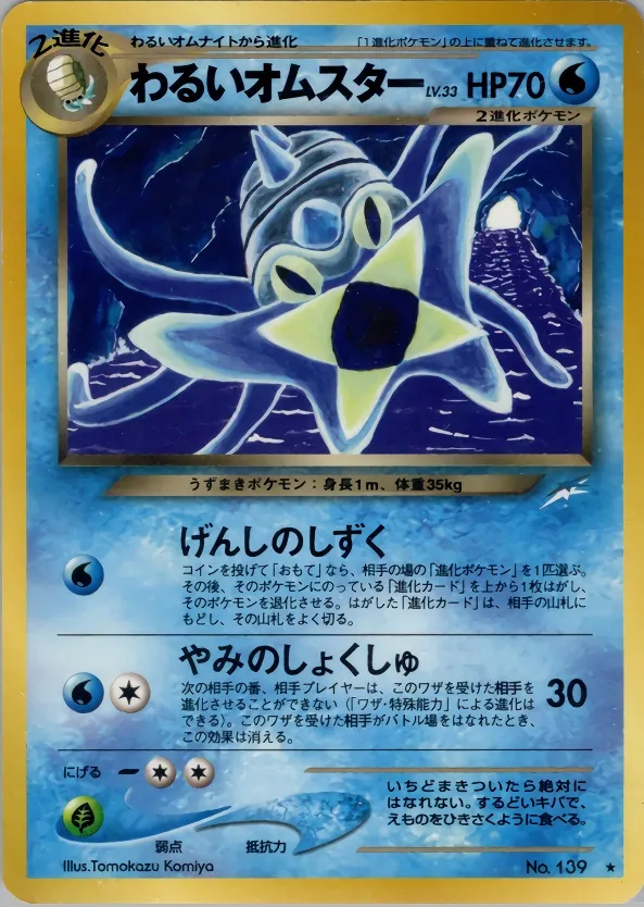 Dark Omastar