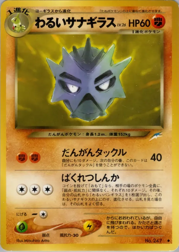 Japanese Darkness, and to Light Dark Pupitar Pokémon card