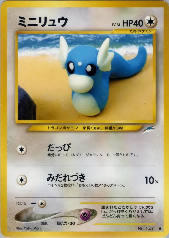 Dratini