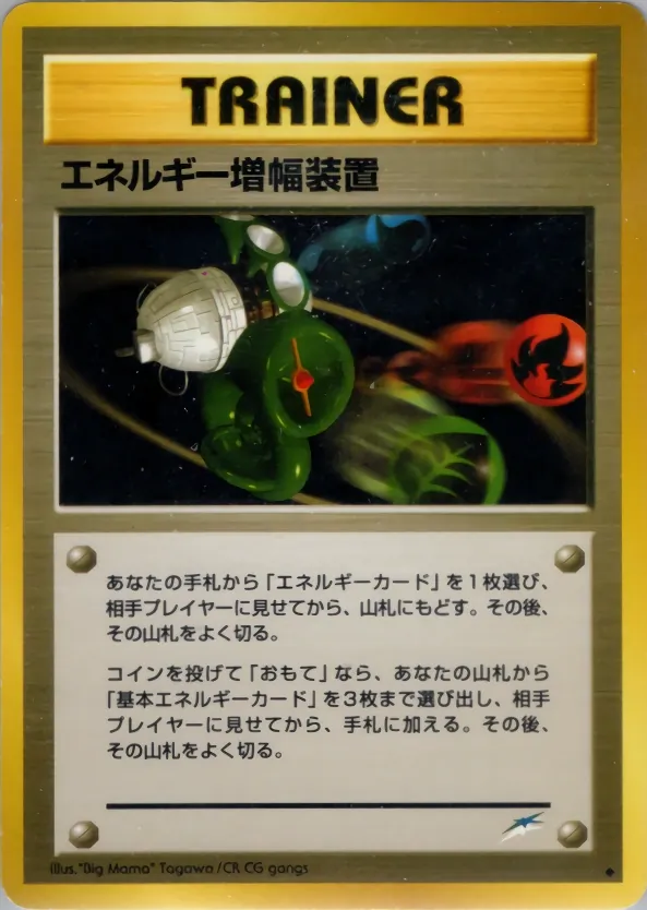 Energy Amplifier