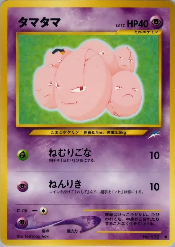 Exeggcute