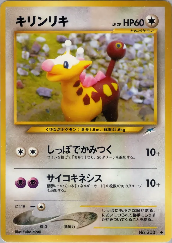 Girafarig