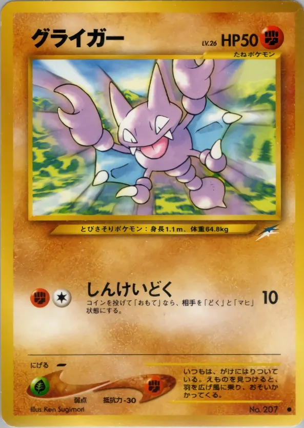 Gligar
