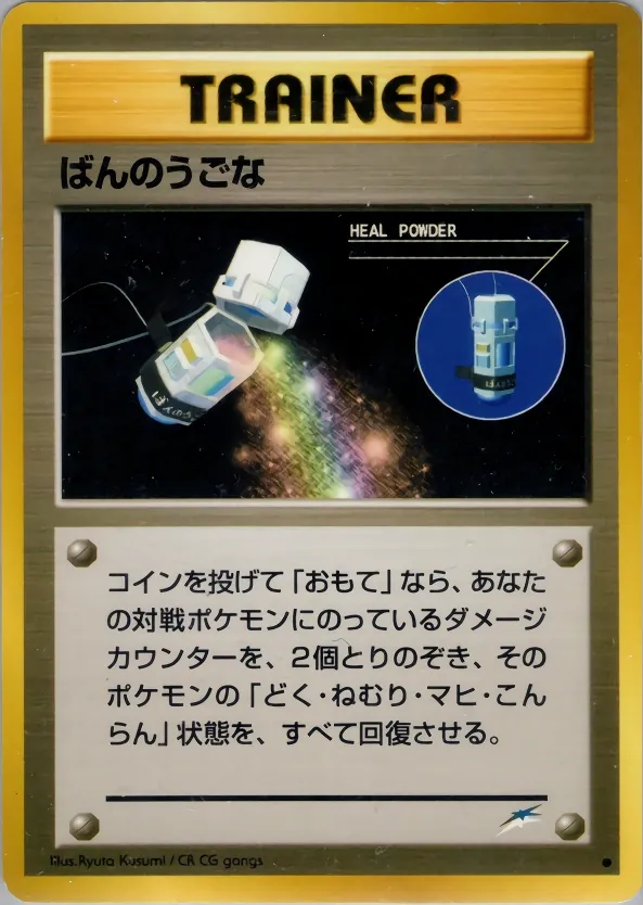 Heal Powder