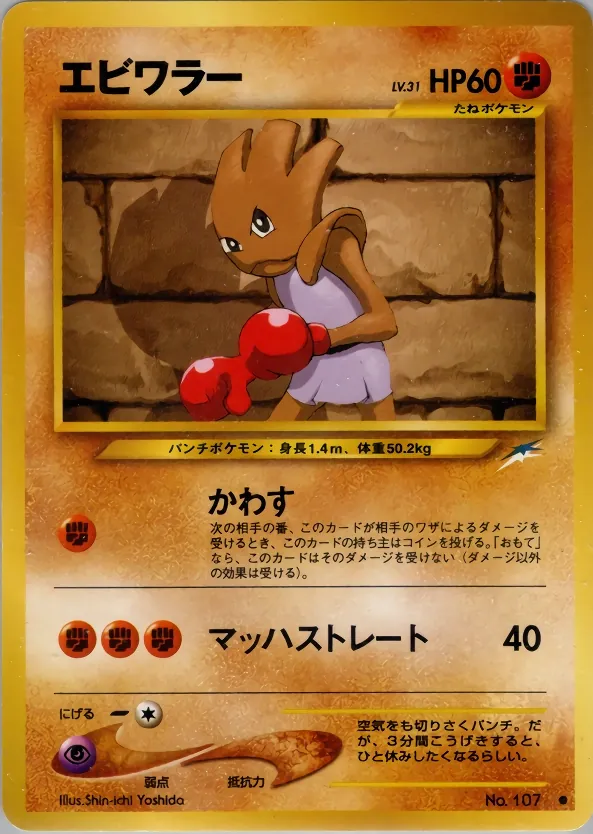 Hitmonchan