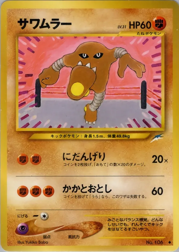 Hitmonlee